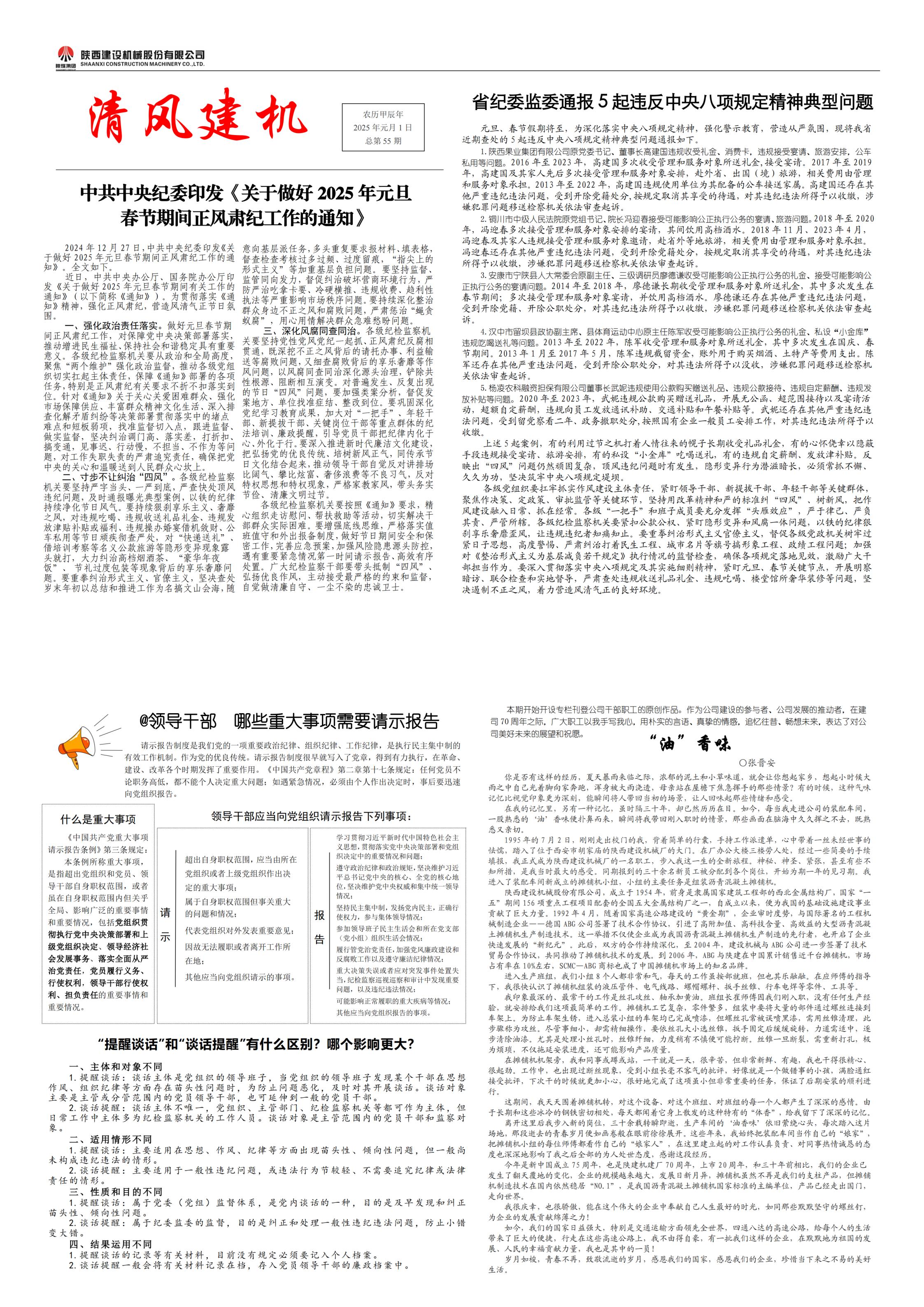 《清风建机》第55期_00.jpg