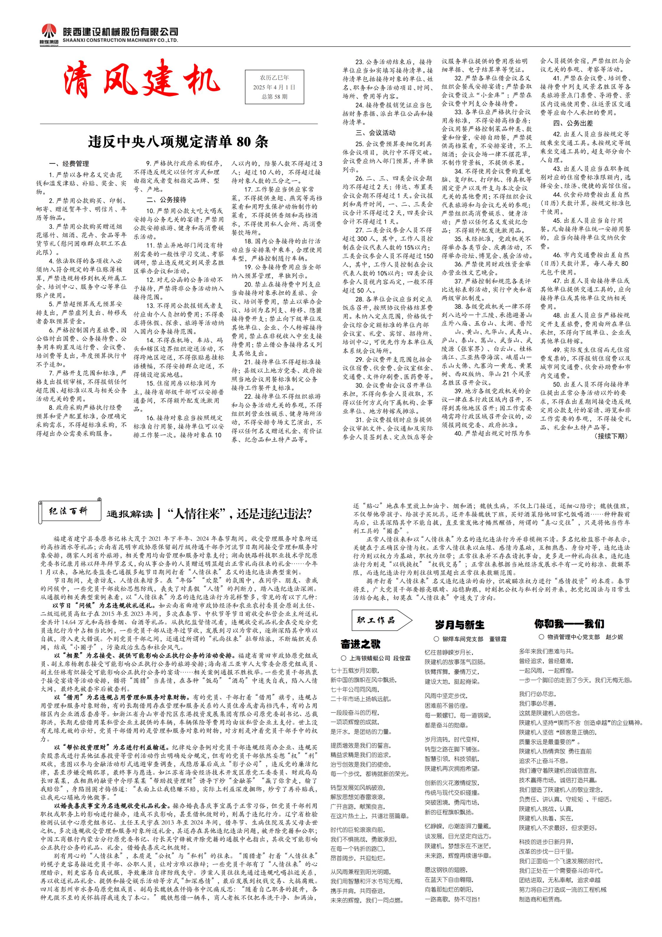 《清风建机》第58期_00.jpg