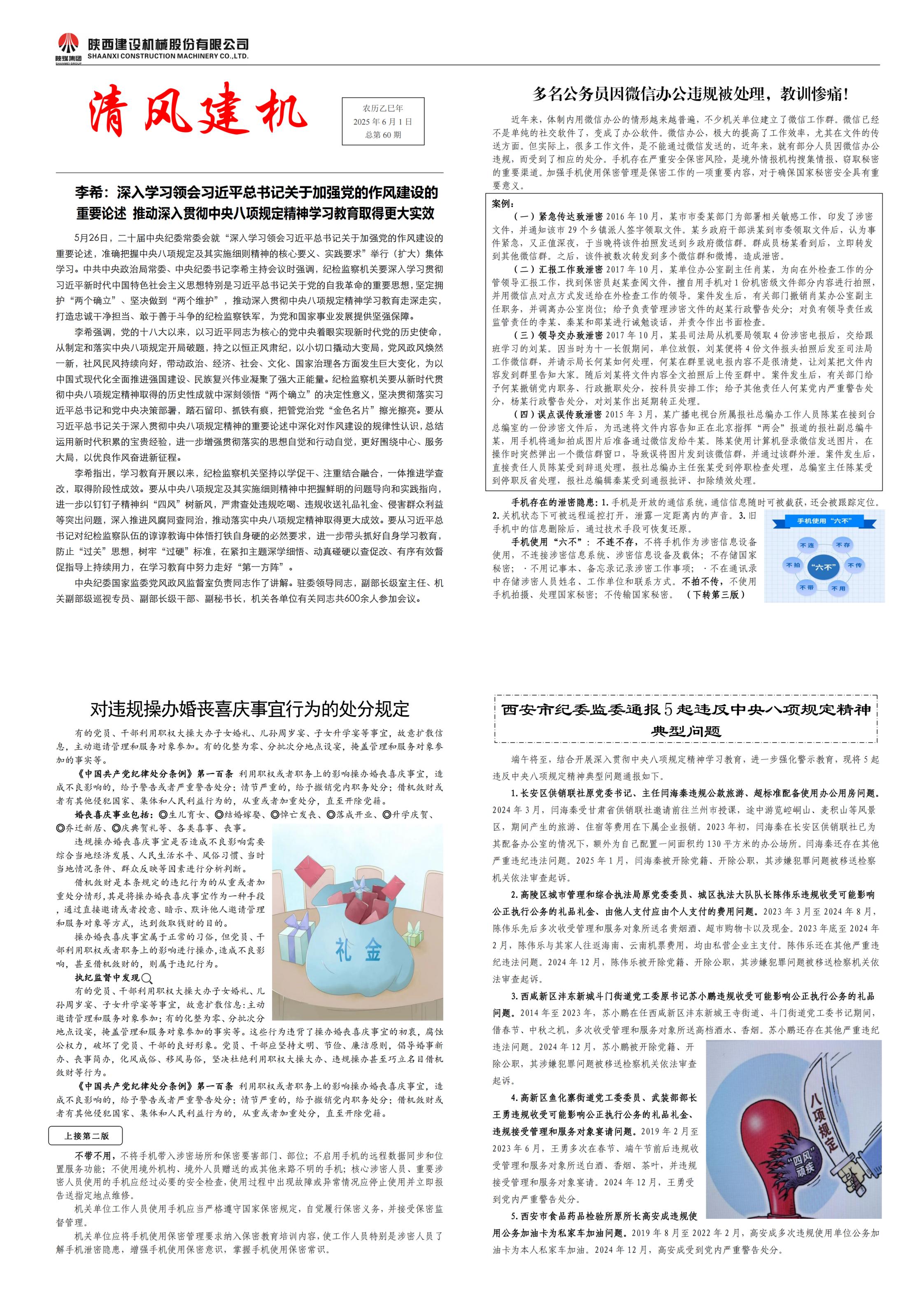 《清风建机》第60期_00.jpg