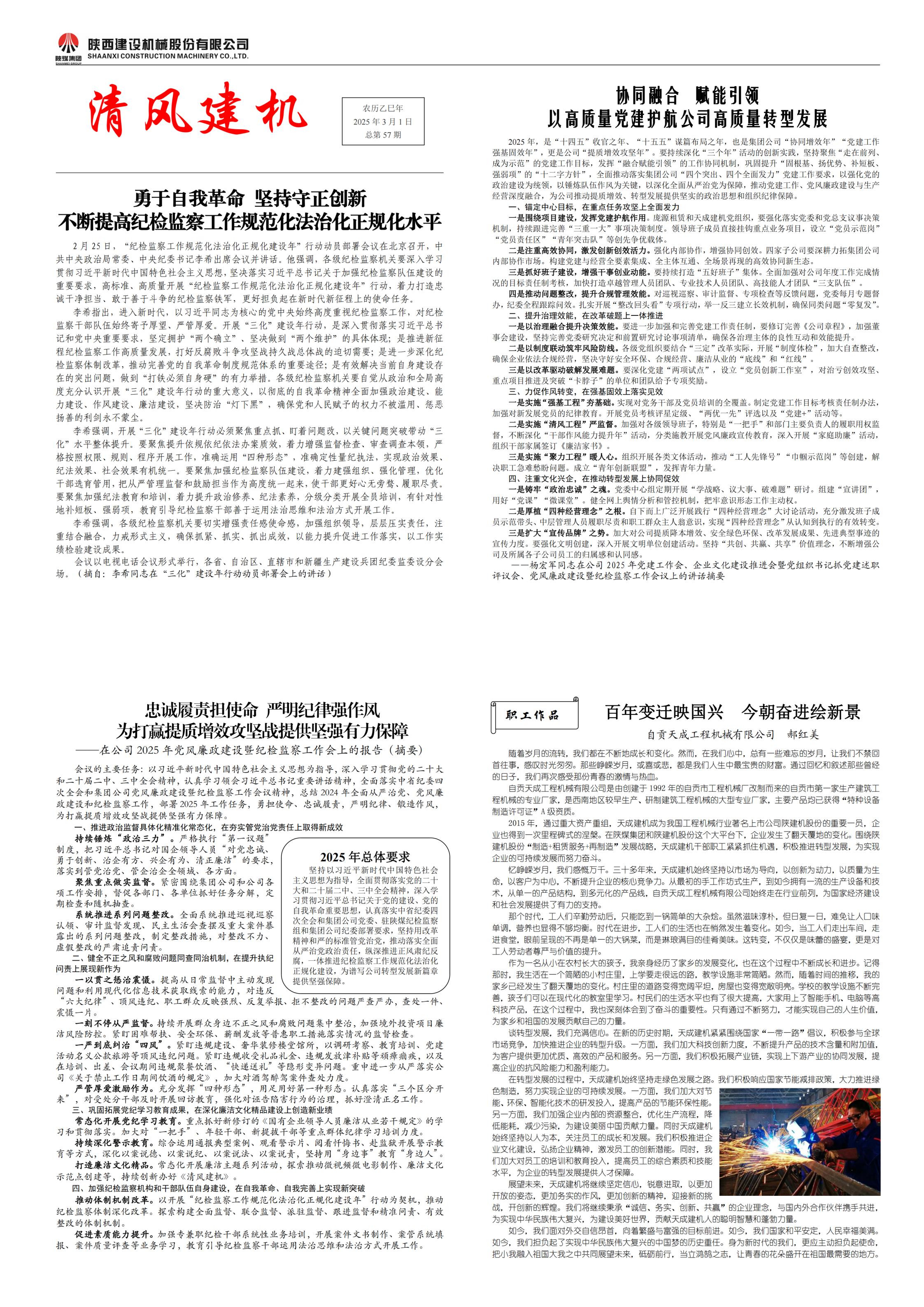 《清风建机》第57期_00.jpg